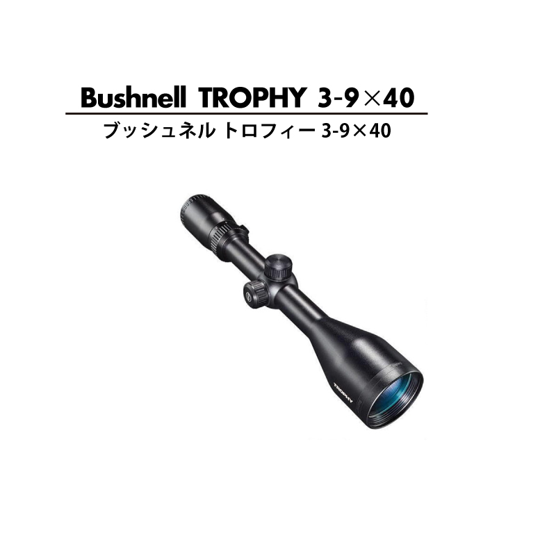 Bushnell　TROPHY-3-9x40mmアイキャッチ